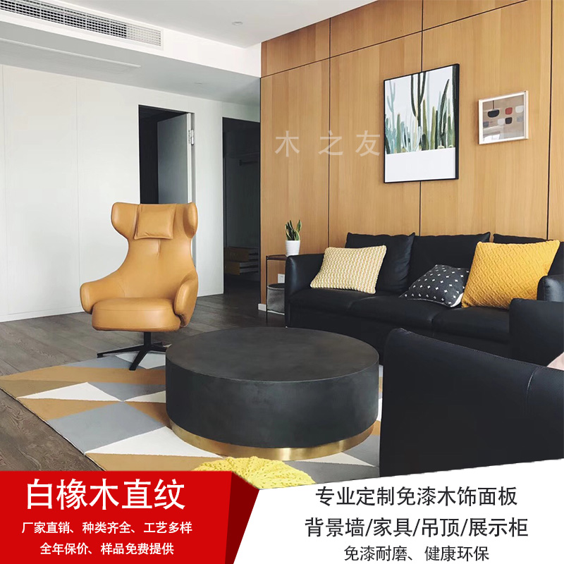 White oak paint-free board Wood veneer background wall Finished decorative board Wood color veneer Solid wood veneer panel