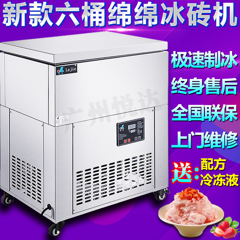 Lejie Mianmian icicle machine LJM120-6 six-barrel ice brick machine Snow ice Mianmian ice machine Shaved ice ice machine Commercial