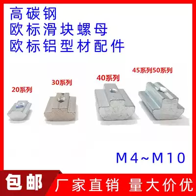 Slider nut European standard T-type aluminum fittings fastener 404 square 20 30 40 45m6m8 square nut
