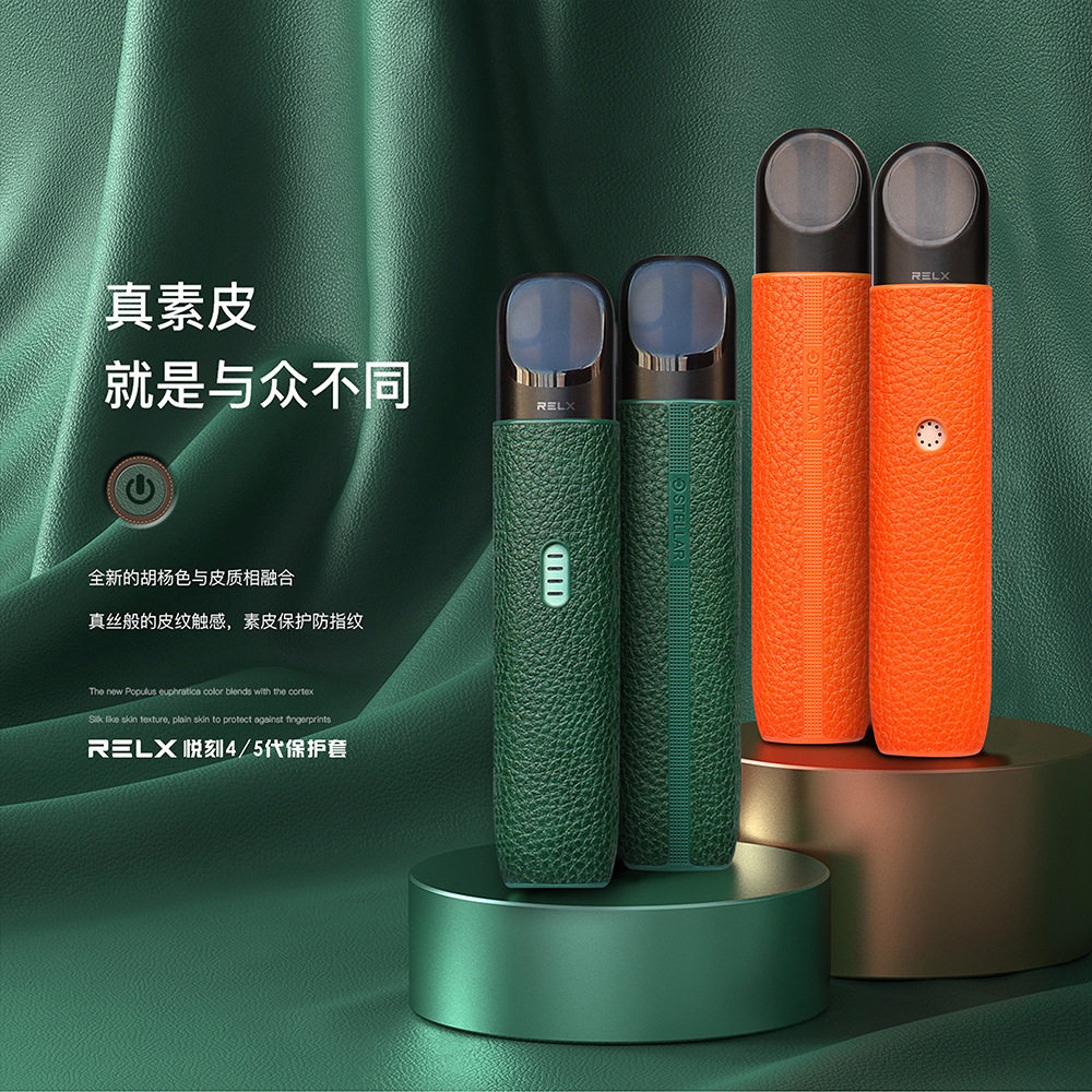 悦刻5代星河革皮套才是电子烟的正确打开方式 - 种草笔记 - 淘江湖