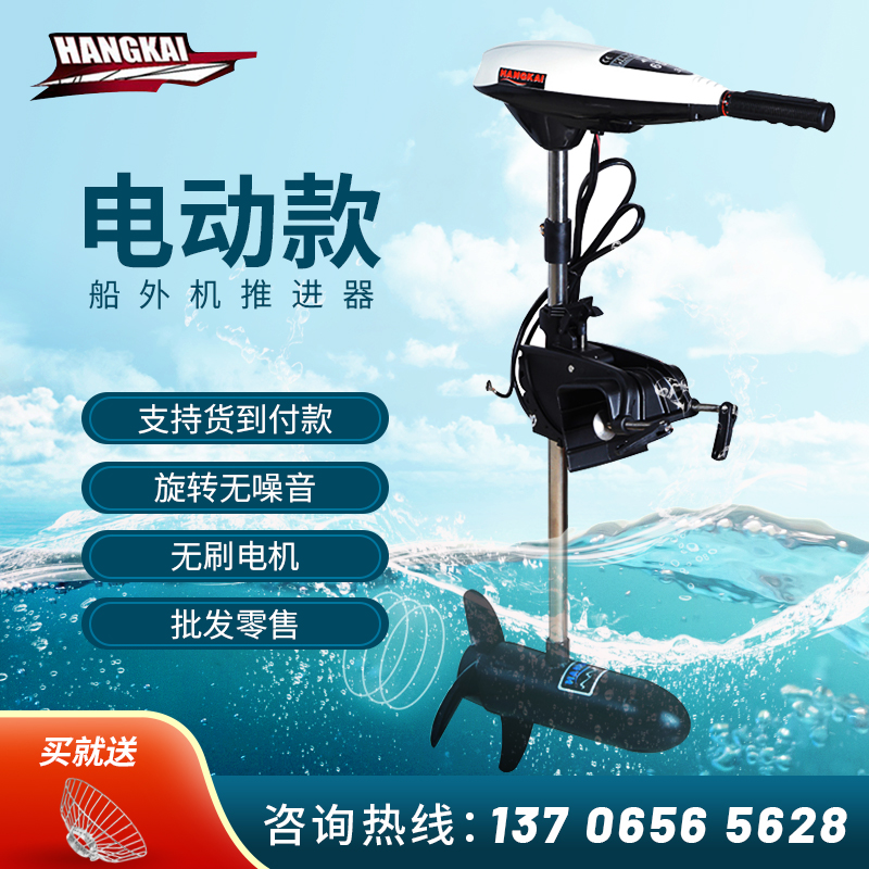 Hangkai Marine propeller electric 12v brushless rubber boat motor propeller hanging pulp small plastic outboard machine
