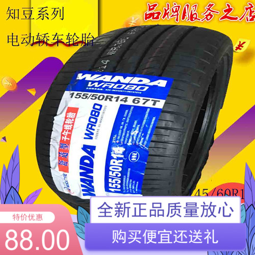 lốp otani Xe điện Zhidou D1D2D2S bánh trước 145/60R13 bánh sau 155/50R14 lốp 165/55R13 lốp xe ô tô bán lốp xe ô tô Lốp ô tô