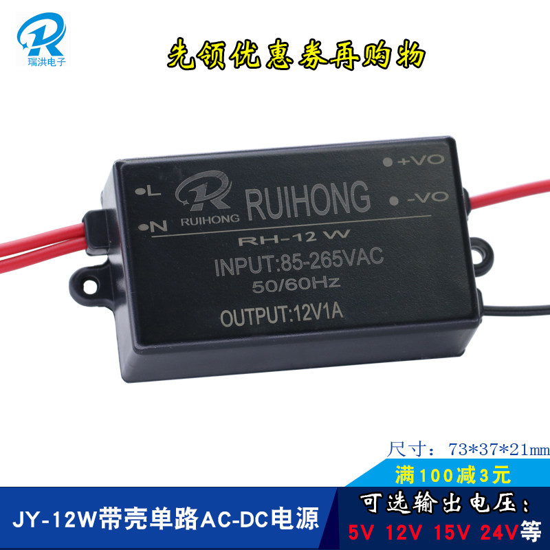 12V1A power module adapter 220V to 5V9V24V12W isolated DC switch buck factory direct sales