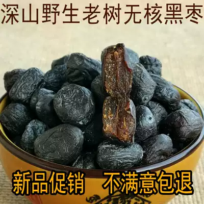 Junchuanzi black jujube super wild disposable seedless black jujube new soft jujube authentic dry eat instant jujube snack