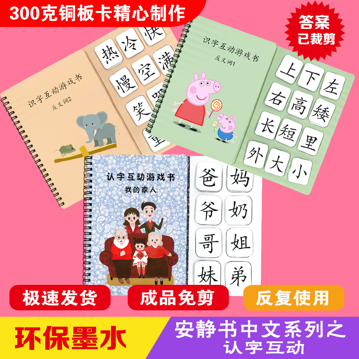Chinese character quiet book word recognition interactive finished non-material package DIY children's enlightenment learning toy