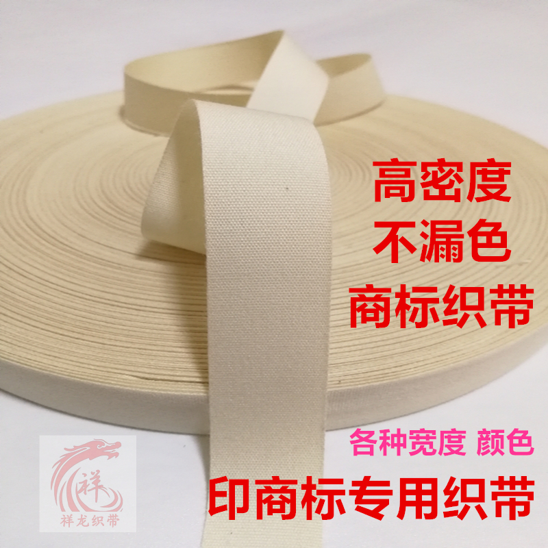 Plain cotton webbing Pure cotton cloth belt Printing webbing Edging belt Fine bead pattern trademark belt Clothing accessories