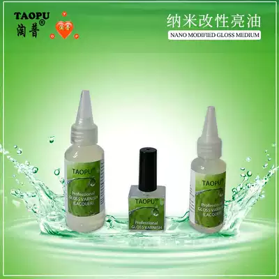 TAOPU TAOPU soft pottery bright oil waterproof light oil seal layer acrylic brightener transparent stone plastic clay varnish