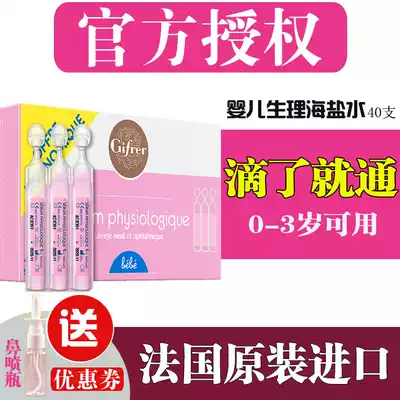 French gifrer skin care infants and young children deep sea physiological sea salt water through the nose baby nose wash nasal drops nasal congestion