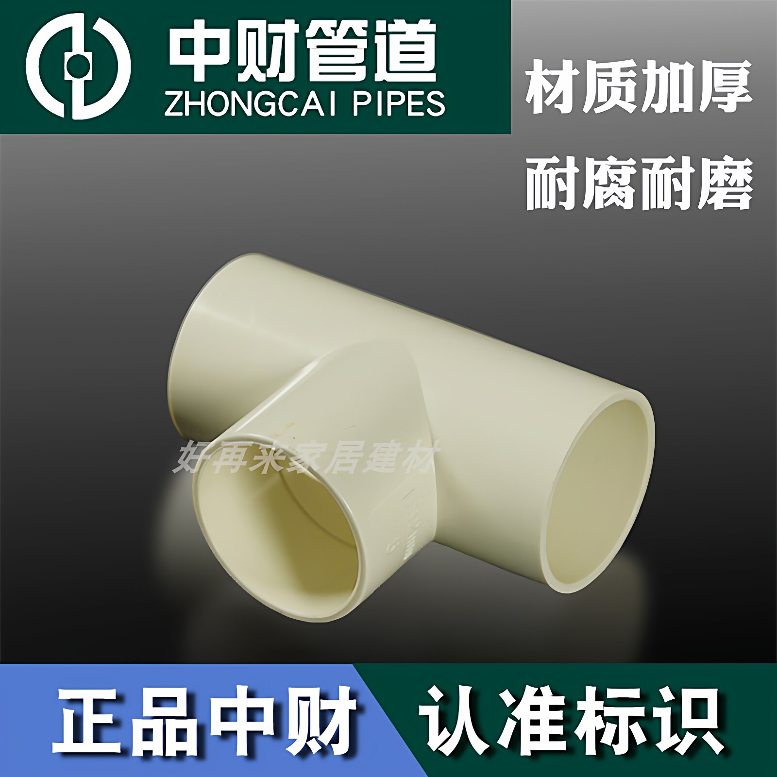 PVC穿线管三通的规格标准与中财管道pvc管价格表对应关系详解 - 好物爆料 - 淘江湖