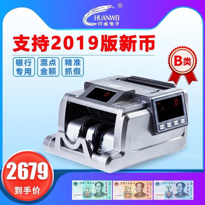 银行都正用的点钞神器。川唯JBYD-CW09A点钞机双屏改版、新版人民币秒识别