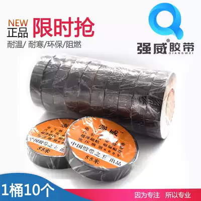 Qiangwei 9618 electrical tape Ultra-thin super-sticky electrical tape PVC insulation tape tape Yongle tape Qiangwei