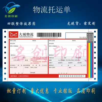 Special price customized logistics single printing Express single printing 2 union 3 union 4 union batch adhesive single printing