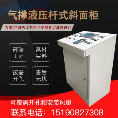 PLC electrical control cabinet complete set of customized three-phase inverter power distribution cabinet slope console touch screen piano type electric box