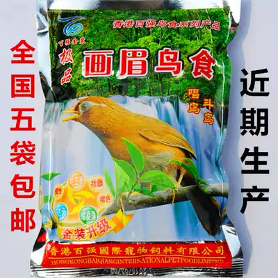Hong Kong top 100 gold clothing upgrade thrush bird food feed bird food Bird singing bird fight bird food improve sex strong fat 5 pieces