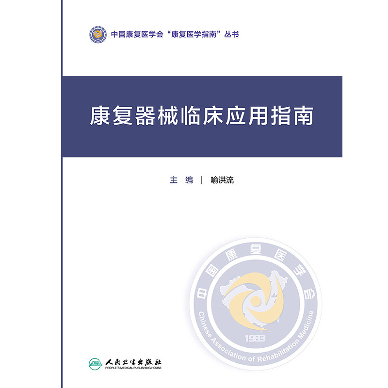 康复器械有哪些康复器械怎么选才靠谱？这本书说清楚了_https://www.jmylbn.com_新闻资讯_第2张