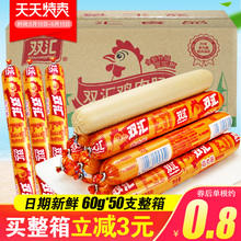 双汇鸡肉肠火腿肠50支即食烧烤香肠泡面搭档休闲零食