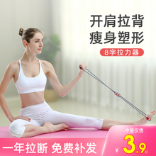8-shape stretcher back trainer rubber elastic rope home shoulder neck stretching belt fitness