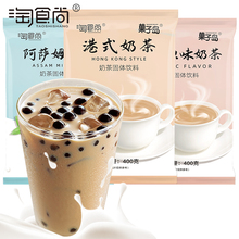 Taoshi Shanggang style original Assam milk tea powder milk tea shop special raw material big package