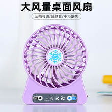 Desktop, three speed USB mini fan, large wind power, portable with battery