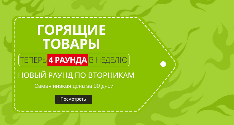 Магазины новая неделя. Горящие товары. АЛИЭКСПРЕСС скидка 50. Горячий товар.