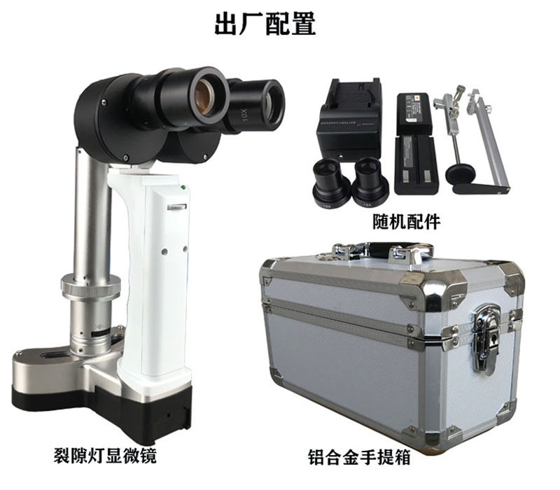 裂隙灯什么品牌好用裂隙灯哪个品牌好？专业选择看用途和场景_https://www.jmylbn.com_新闻资讯_第4张