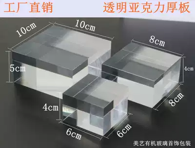 Acrylic cosmetic jewelry base Crystal Square booth plexiglass bottom plate jewelry display stand antique