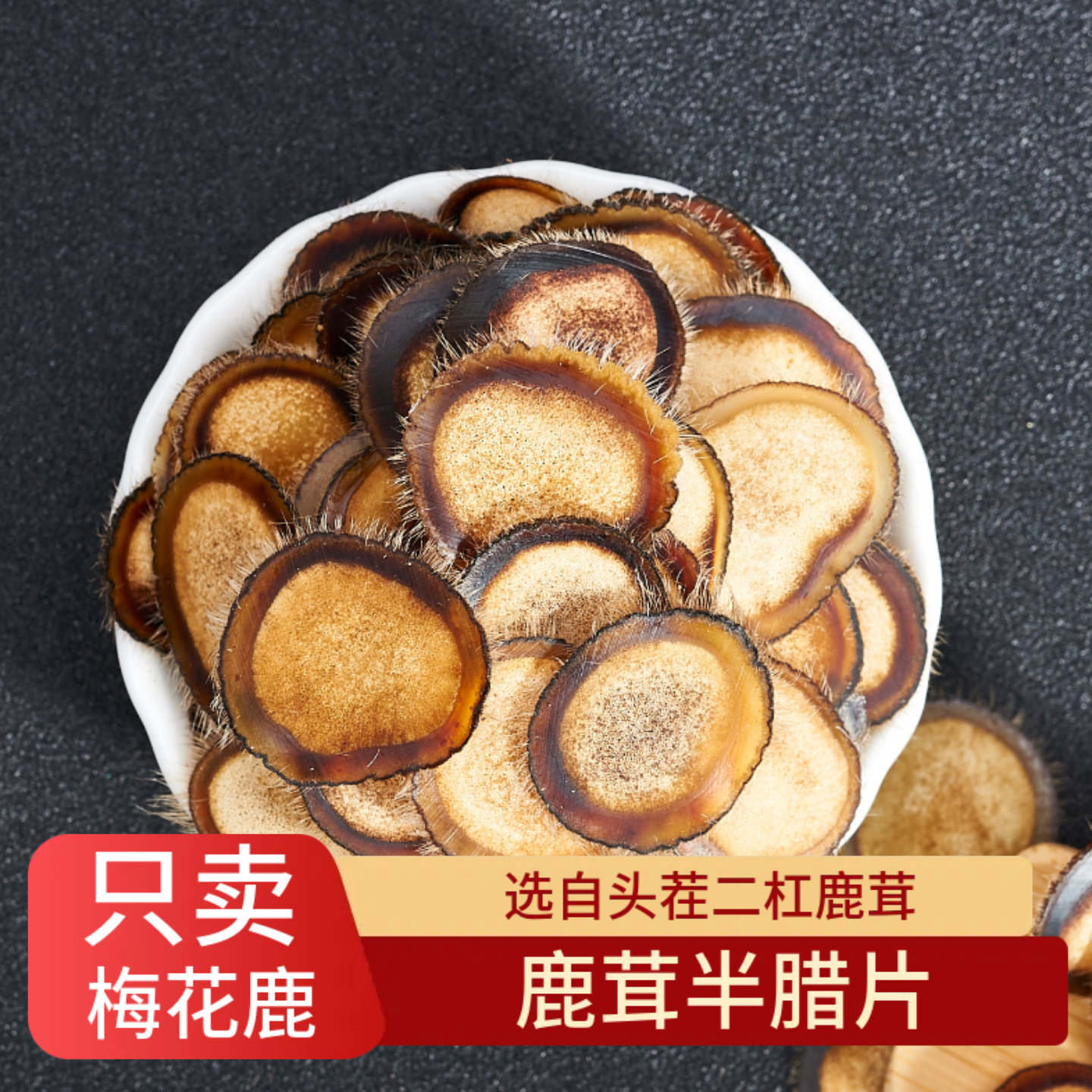 鹿茸 九龍堂特级鹿茸(血茸片) 28g 健康滋补保养品- Weee!
