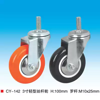 Silent wheel push wheel swivel chair wheel caster universal wheel pulley 3 inch wheel accessories office chair wheel CY142