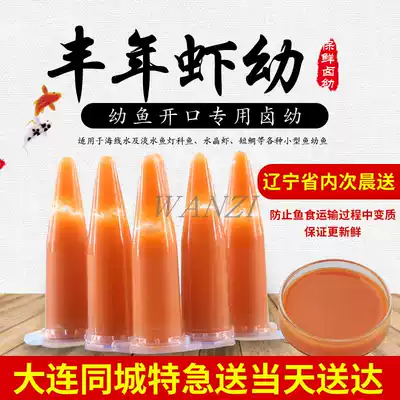 Fengnian shrimp braised young frozen Fengnian shrimp larvae free from hatching Fengnian shrimp eggs migratory water jellyfish Peacock tiger seedlings open