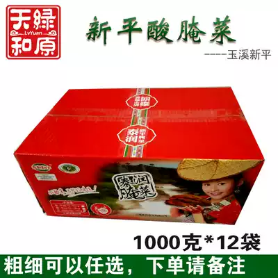 1000g * 12 bags of Yunnan sour pickles Yuxi Xinping Tailun sauerkraut spicy pickled fish seasoning