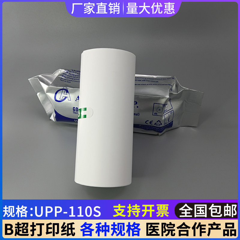 打印b超的是什么纸B超打印纸选对尺寸才不卡纸不重影的小技巧💡_https://www.jmylbn.com_新闻资讯_第2张