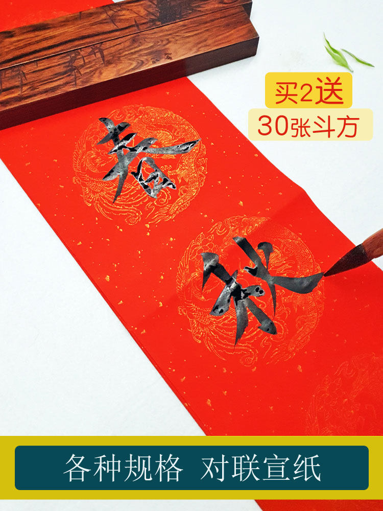 Spring Couplets 2021 New Year Spring Festival Million Years Red couplet paper thickened Rice Paper Wedding Wedding New Year New Home Housewarming Xi Lian blank handwritten Spring couplets Fu Word Doufang High-end Rat Year couplet development wholesale