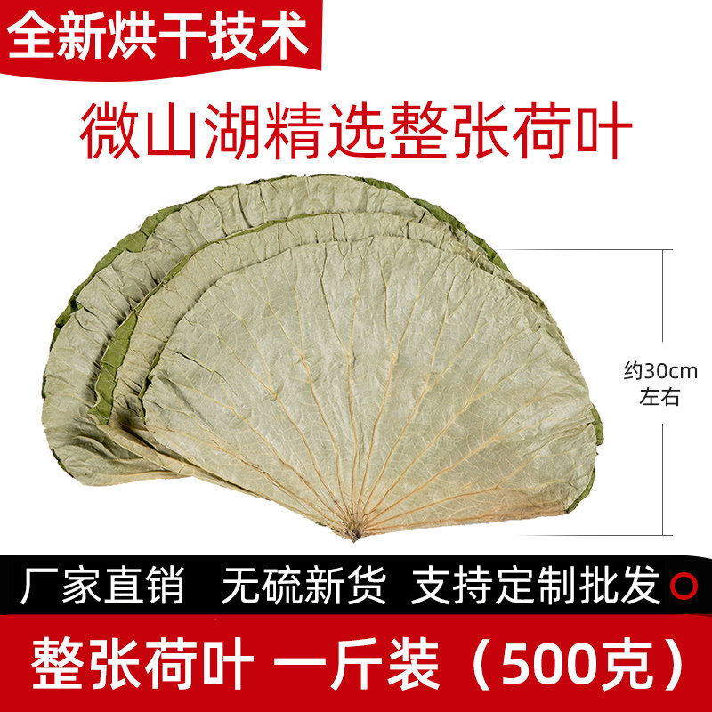 Fresh mainland China's new dry slice Weishan Lake wild called flower chicken glutinous rice chicken Lotus leaf rice 500g
