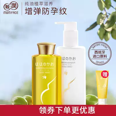 Pro-run pregnant women olive oil set belly protection postpartum care soothing moisturizing pregnancy special skin care products official