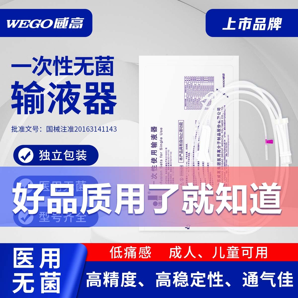 一次性输液器哪里有卖威高商场值得去吗？医用耗材采购者的真实体验分享💡_https://www.jmylbn.com_新闻资讯_第3张