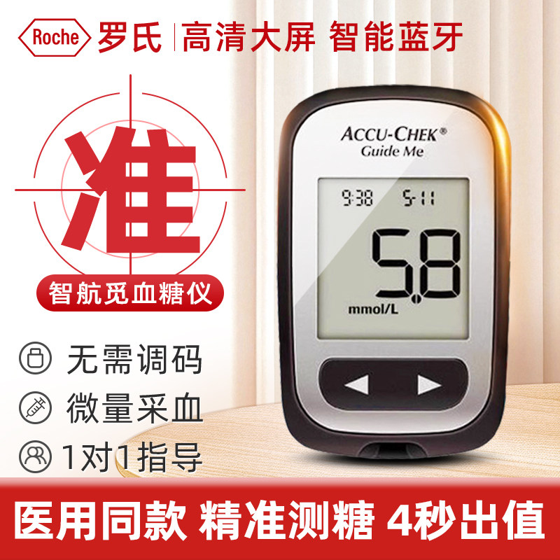 罗氏血糖仪怎么开机罗氏品牌是什么？医疗健康领域的标杆之一_https://www.jmylbn.com_新闻资讯_第4张