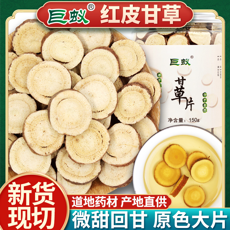 甘草片的生活饮用技术你知道吗。