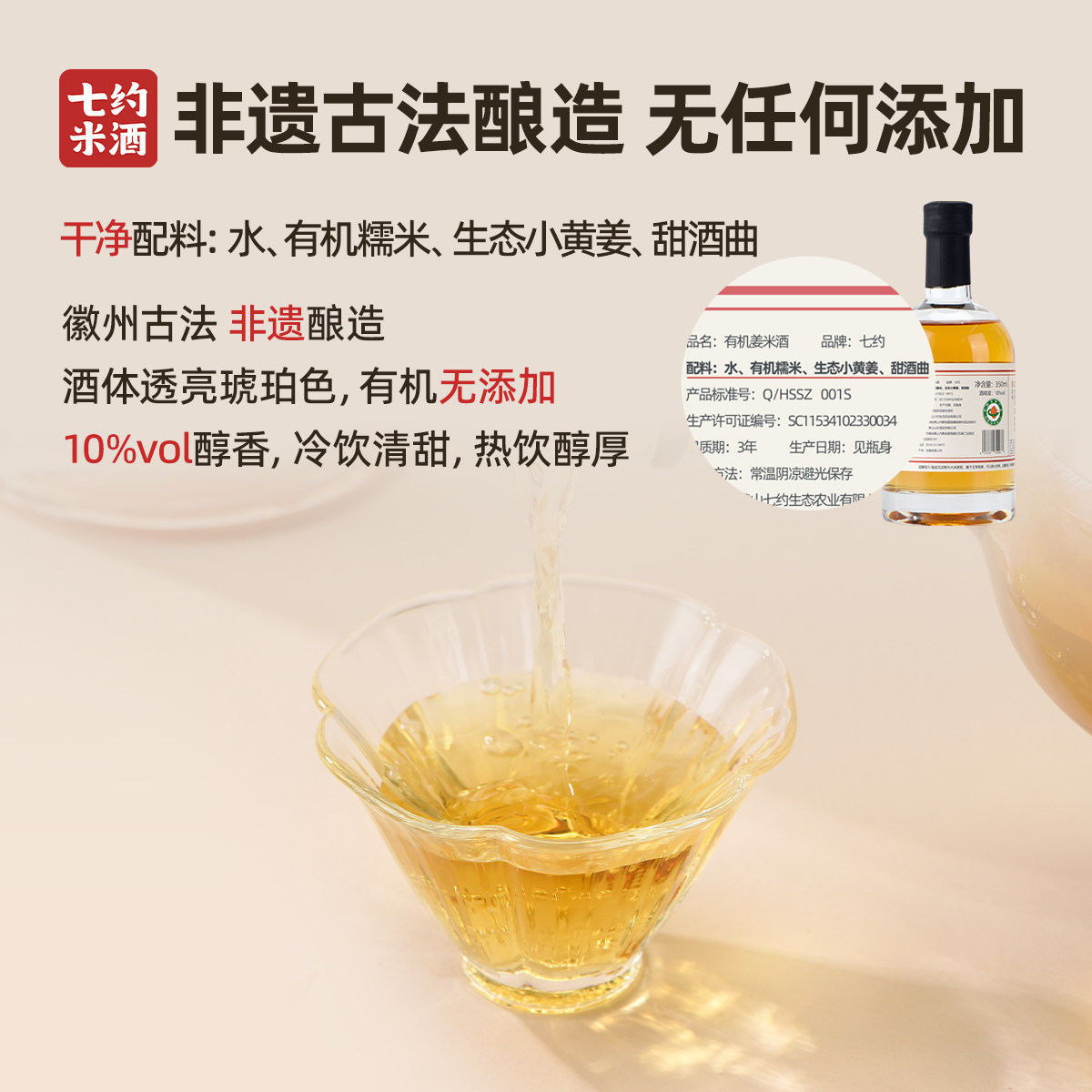 姜米酒是什么酒？有机姜古法米酿的微醺新选择🌿 - 好物爆料- 淘江湖