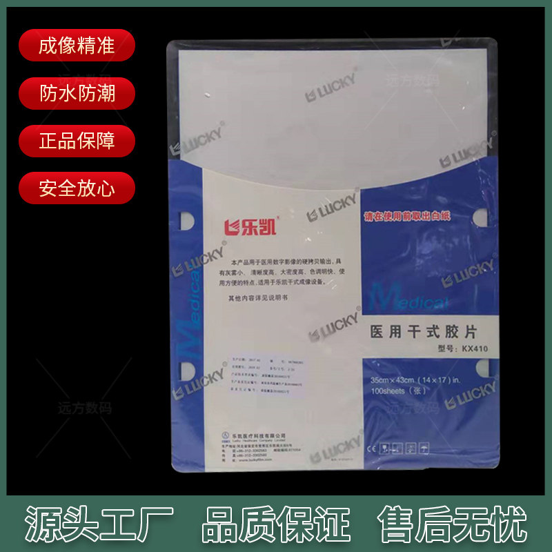 什么医用胶片质量好医用干式胶片是什么？它和传统湿式胶片有何区别？_https://www.jmylbn.com_新闻资讯_第4张