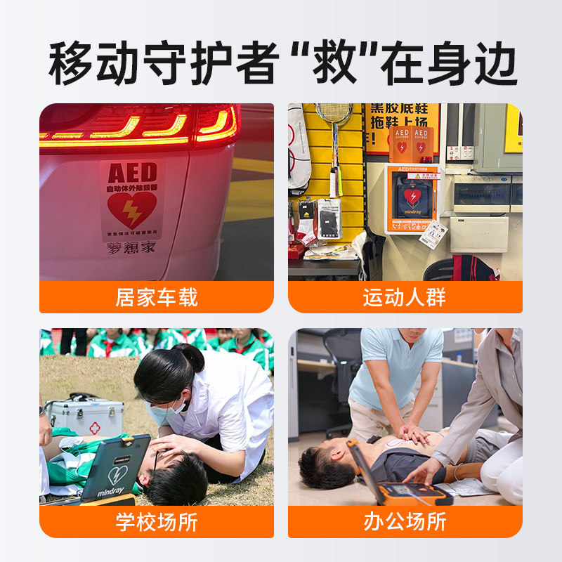 mindray除颤仪为什么一直响心脏除颤仪哪个品牌好？迈瑞值得了解_https://www.jmylbn.com_新闻资讯_第2张