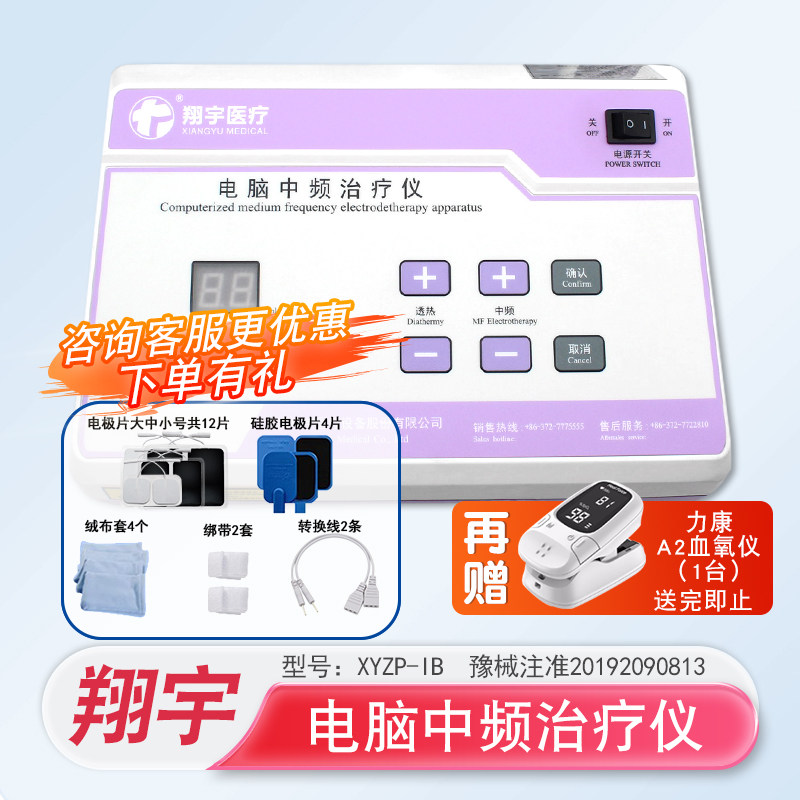 翔宇中频治疗仪怎么用翔宇电脑中频治疗仪真能边追剧边给肌肉做SPA？_https://www.jmylbn.com_新闻资讯_第3张