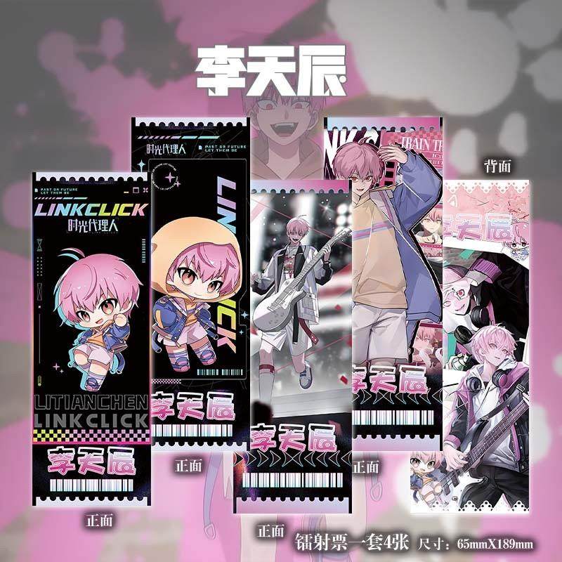 李天辰时光代理人周边到底值不值得入手？ - 种草笔记- 淘江湖