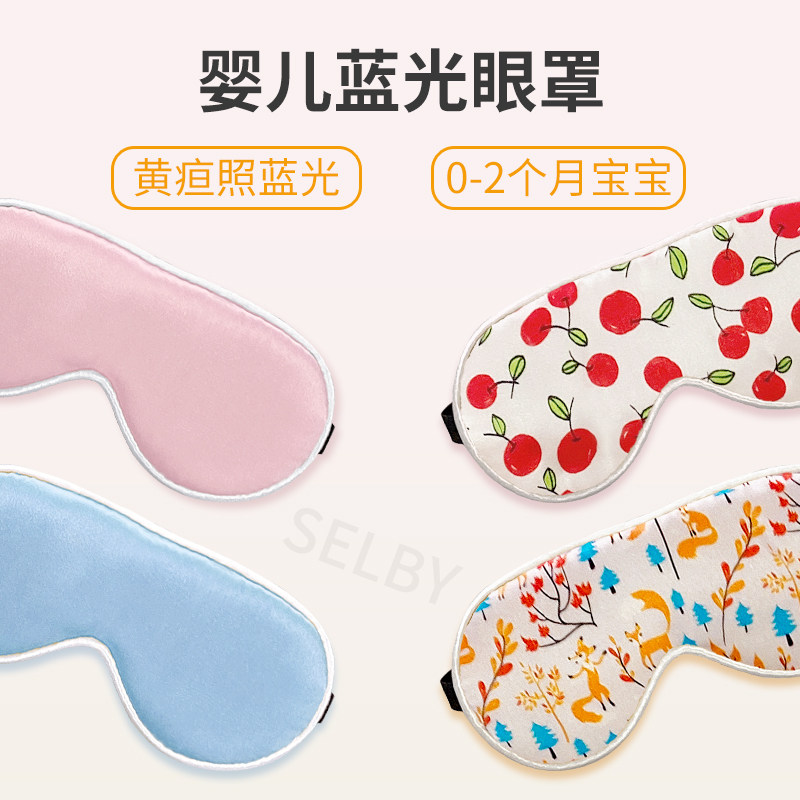 新生儿为什么戴眼罩婴儿眼罩晒黄疸专用，宝宝安心睡眠_https://www.jmylbn.com_新闻资讯_第4张