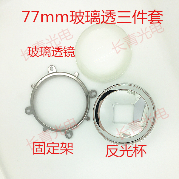 20W到100W都能够够Hold住！这款LED大功率玻璃77mm透镜+82mm反光杯+固定架三件套射灯聚光，我愿透露之为拍摄界的...