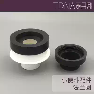 Urinal direct row floor flange universal drain flange urinal seal ring water outlet connection accessories
