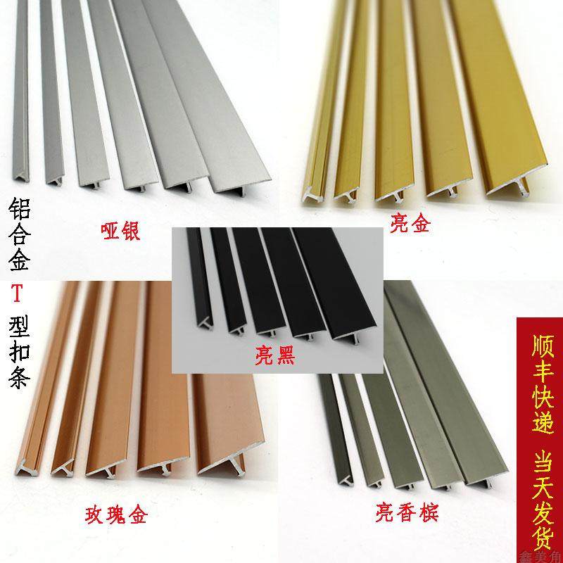 New product Floor edge strip Pressure line t-type aluminum alloy strip Background wall T decorative strip Tile seam T-word
