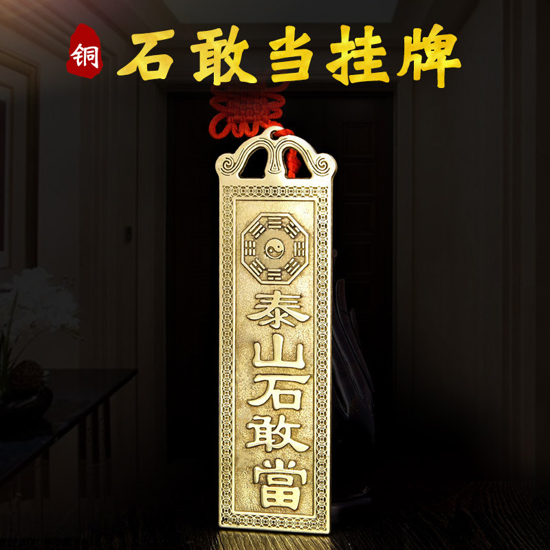 泰山石敢当的正确悬挂位置与风水逻辑科普📌 - 种草笔记- 淘江湖