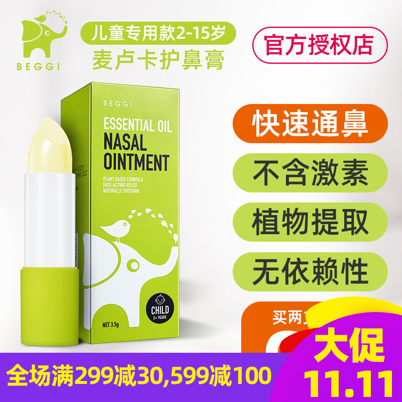 New Zealand BEGGI Nose Elf Manuka Honey Nose cream Nose oil Nasal cream applied to infants and children