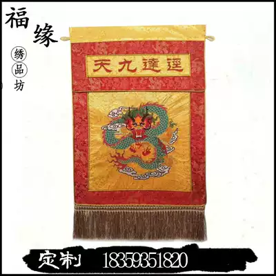 Jinda nine-day tray flag jacquard fabric embroidery Panlong pattern Taoist embroidery supplies embroidery