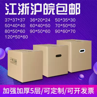 Moving carton special hard thickened storage and finishing large cardboard box custom carton packing moving artifact customized